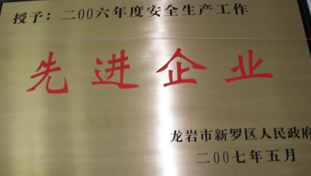 先進企業(yè)