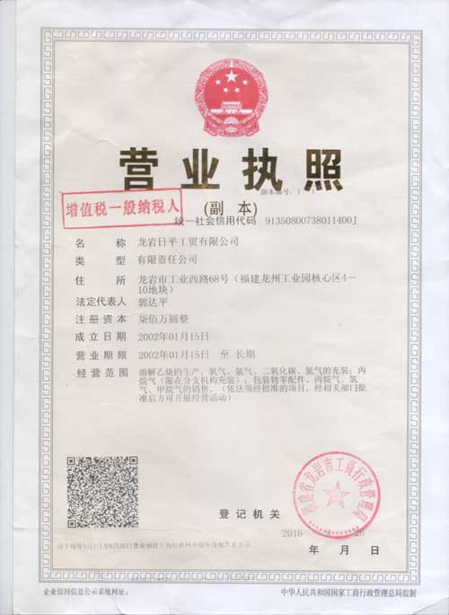 企業(yè)法人營業(yè)執(zhí)照