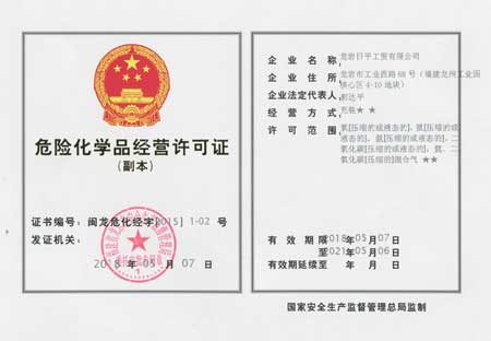 ?；方?jīng)營許可證