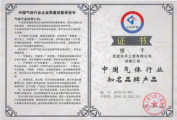 2018年度中國氣體行業(yè)知名品牌產(chǎn)品證書