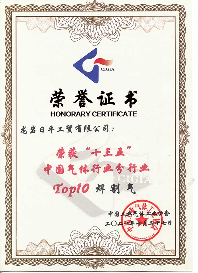 “十三五”中國氣體行業(yè)分行業(yè)TOP10焊割氣